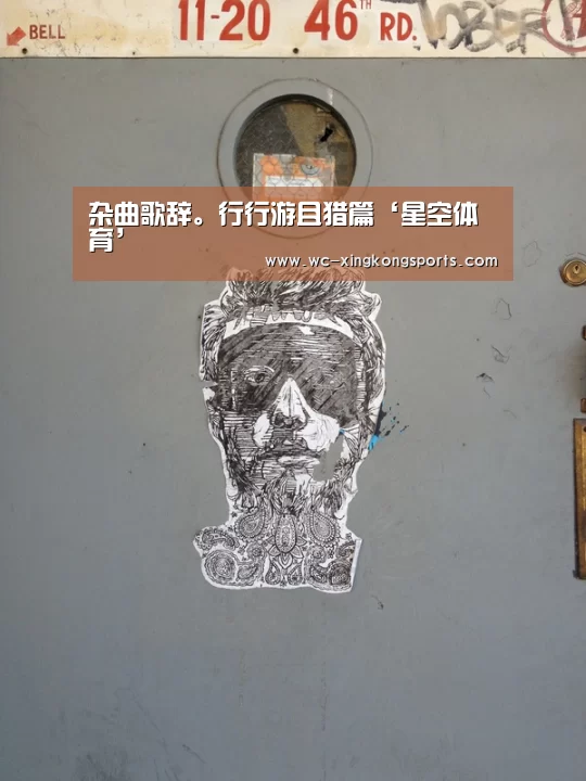 星空体育APP