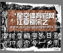 星空体育官网