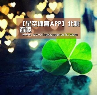 星空体育官网