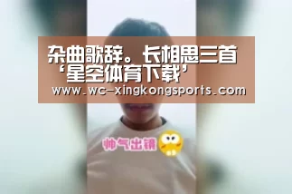 星空体育下载